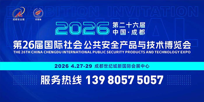 �W?6届国际社会公共安全��品与技术博览会